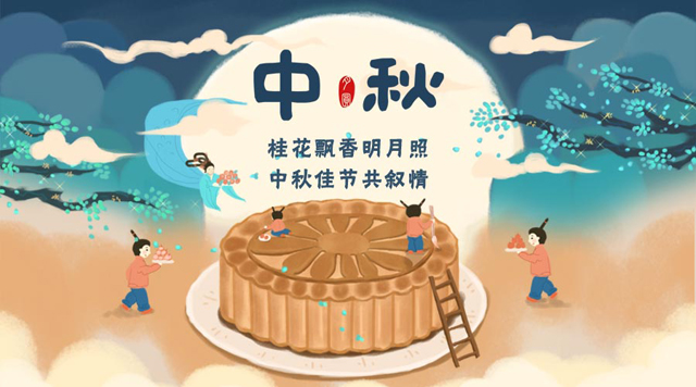 桂林鴻程祝您：闔家團(tuán)圓，中秋快樂(lè)！