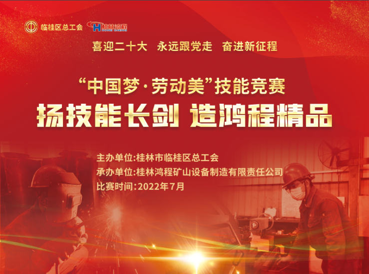 【大賽預告】2022年臨桂區職工勞動技能競賽即將吹響號角！